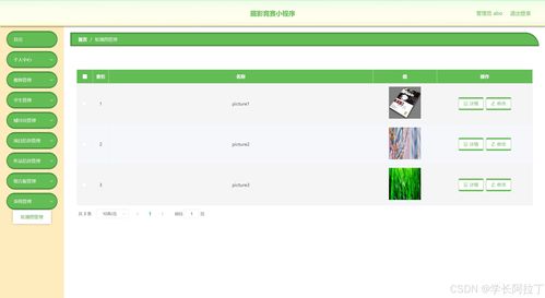 基于Python的攝影競賽微信小程序畢業(yè)設(shè)計方案