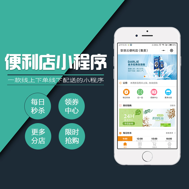 山西線上超市便利店小程序 開拓零售新藍海，掘金加盟代理新機遇