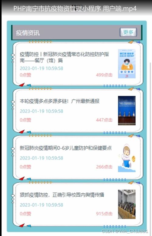 基于PHP的南寧市抗疫物資管理小程序設計與實現