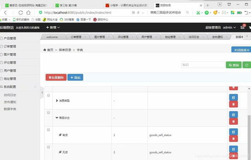 基于Java后端構建的微信小程序購物商城設計與實現